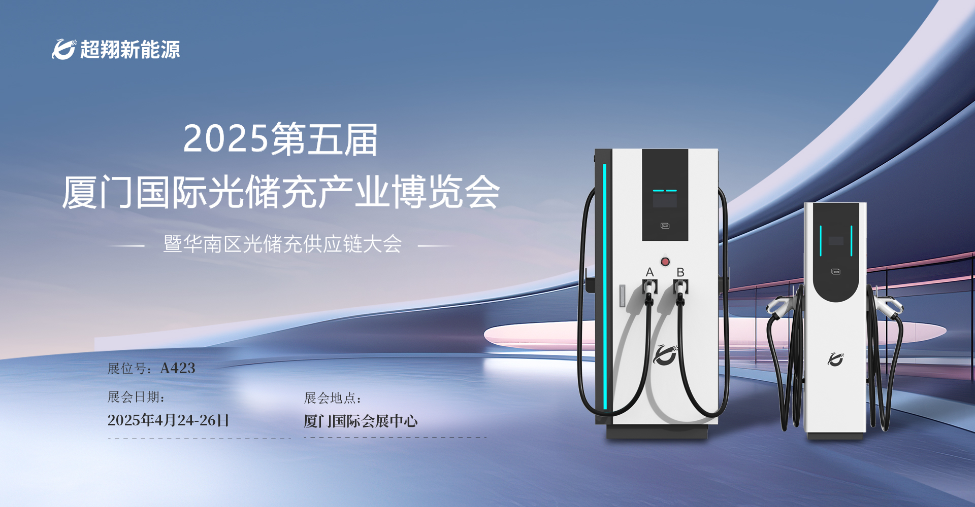 太阳成tyc新能源即将亮相“2025第五届厦门国际光储充产业博览会”
